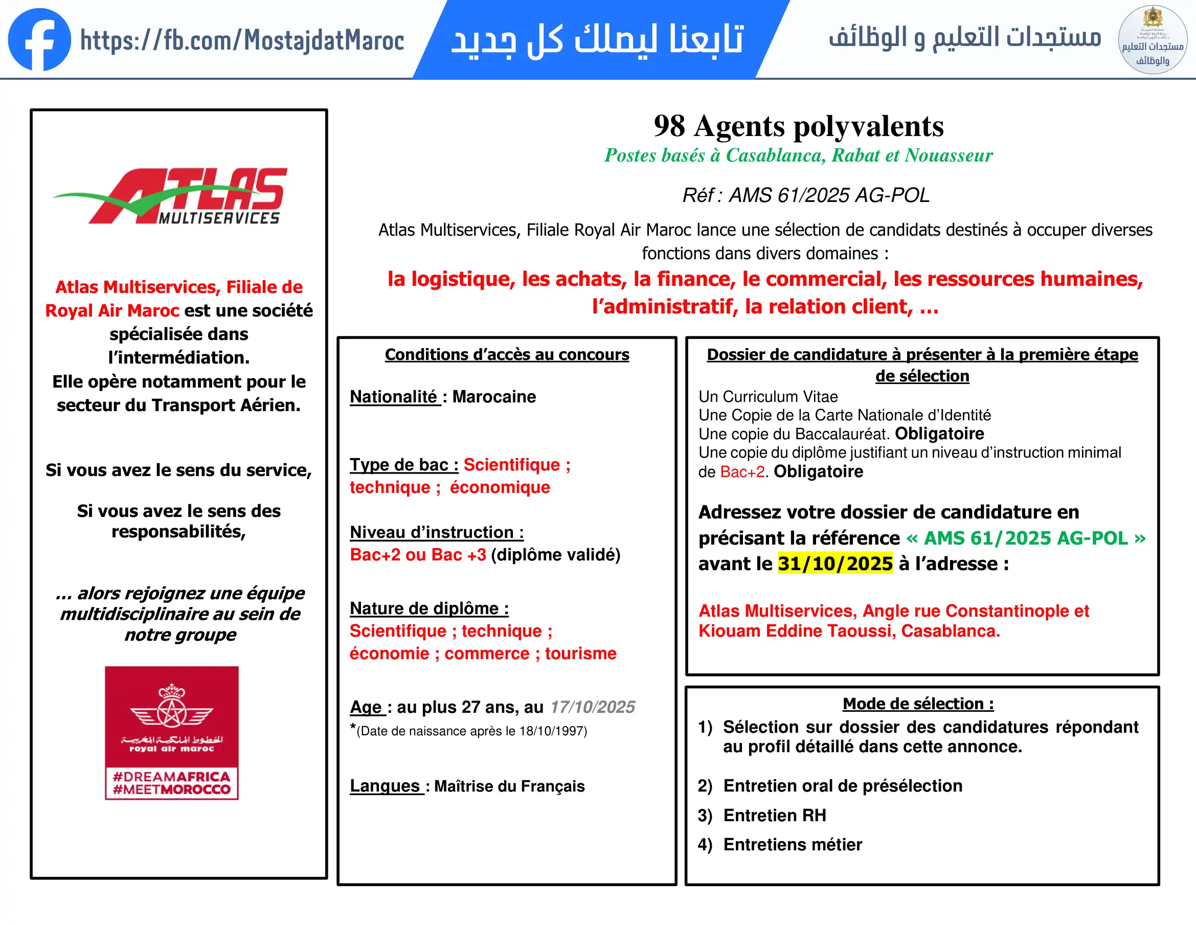 مباراة لتوظيف عون متعدد المهام - 1